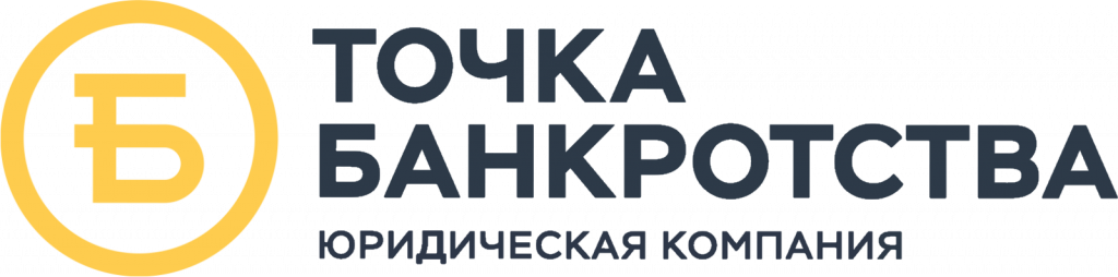 О юридической компании «Точка банкротства» | Банкротство физических лиц